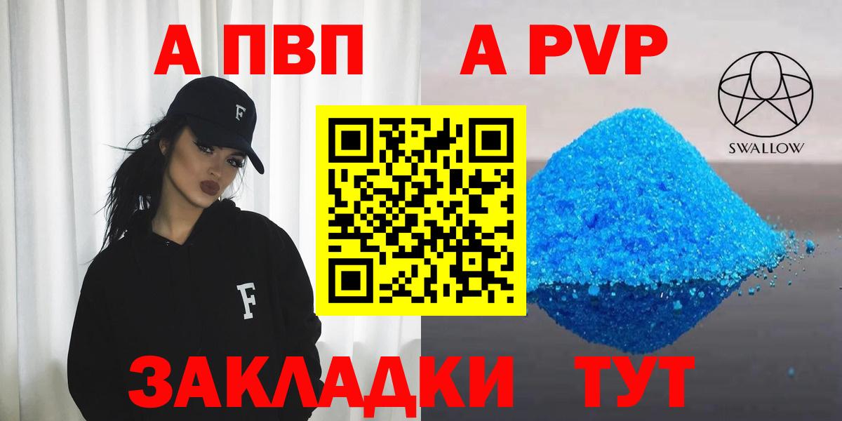 Рославль  Альфа ПВП мука  А ПВП  Вход с VPN  А ПВП Crystall  A-PVP мука 