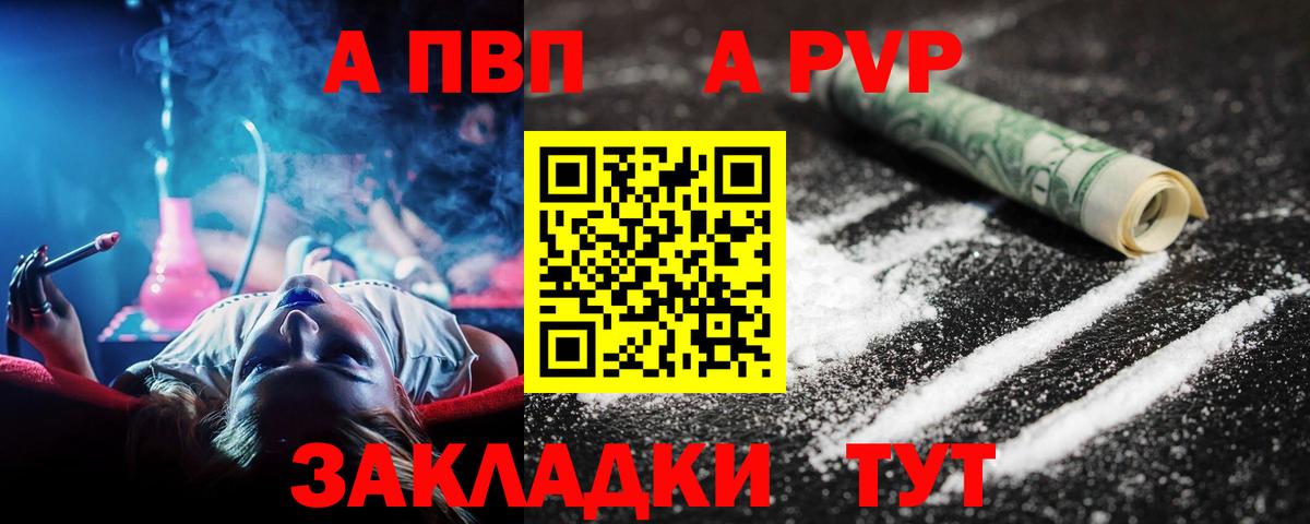 A-PVP кристаллы Рославль