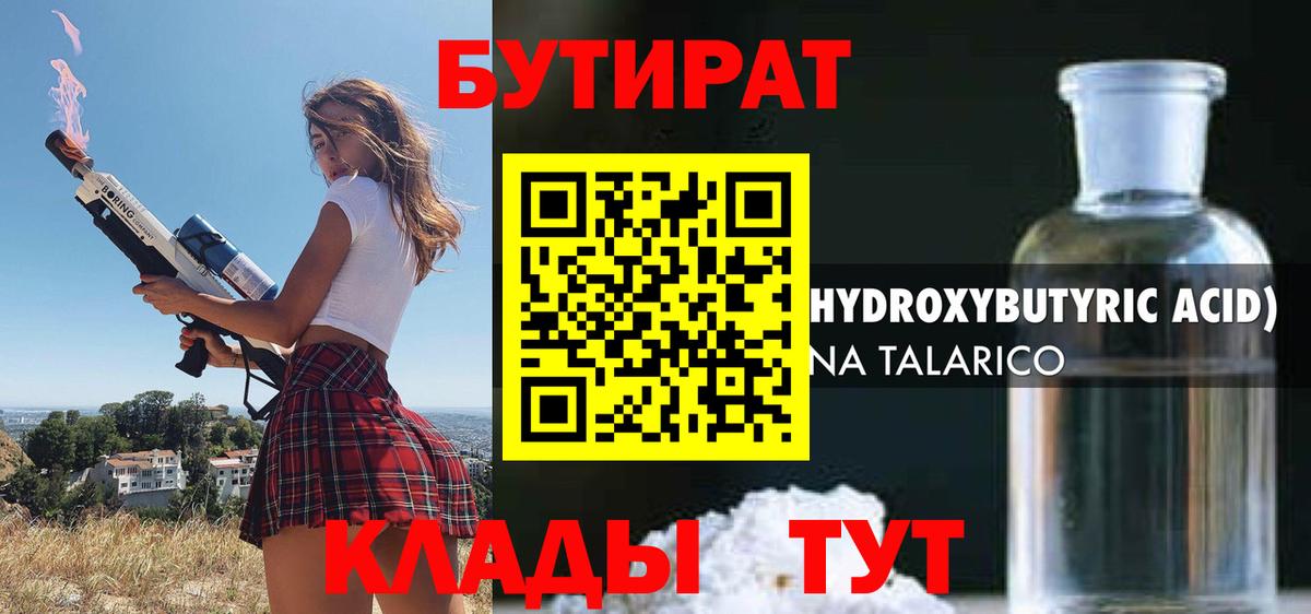 Бутират жидкий экстази Рославль