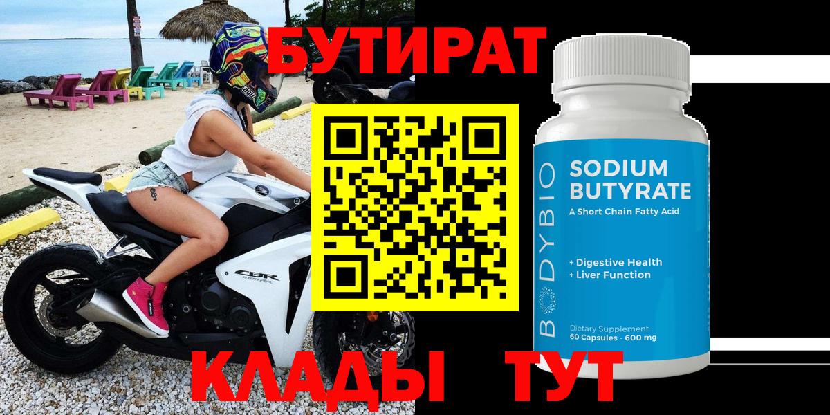 Бутират оксана  Вход с VPN  Рославль 