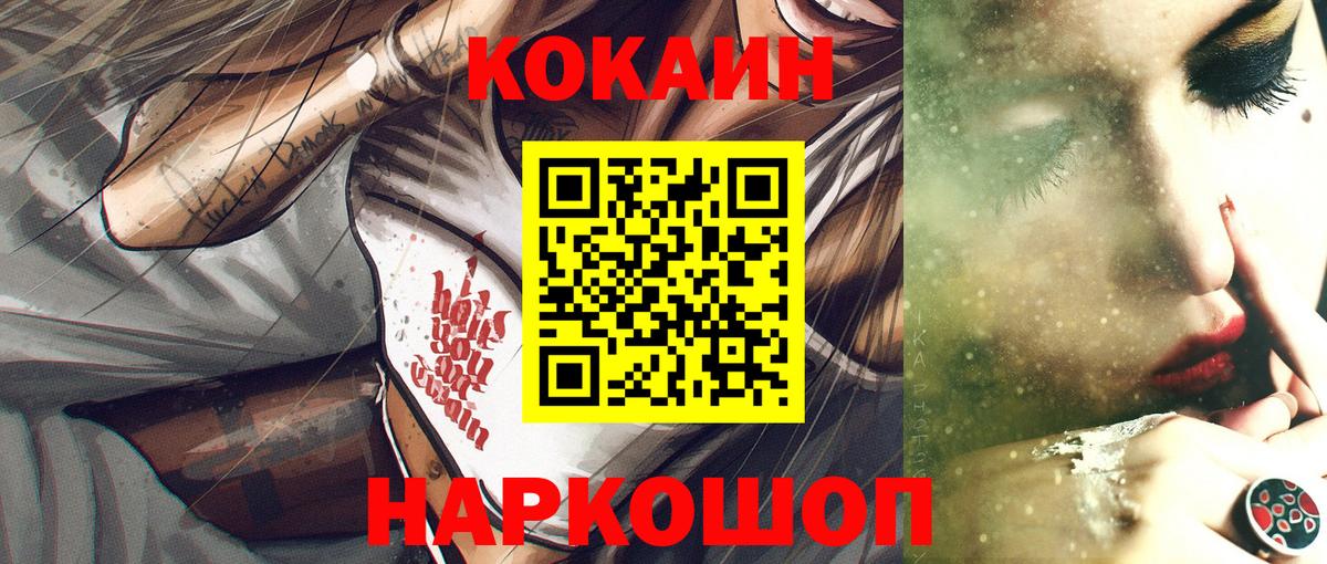 Кокаин  продажа наркотиков  Рославль  Вход с VPN  COCAIN 97%  КОКАИН Перу 