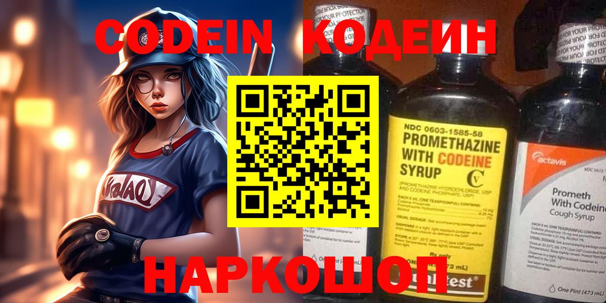 Codein Purple Drank Рославль