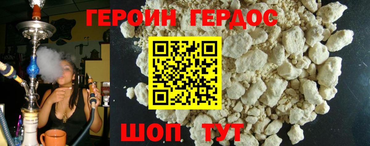 Героин белый Рославль