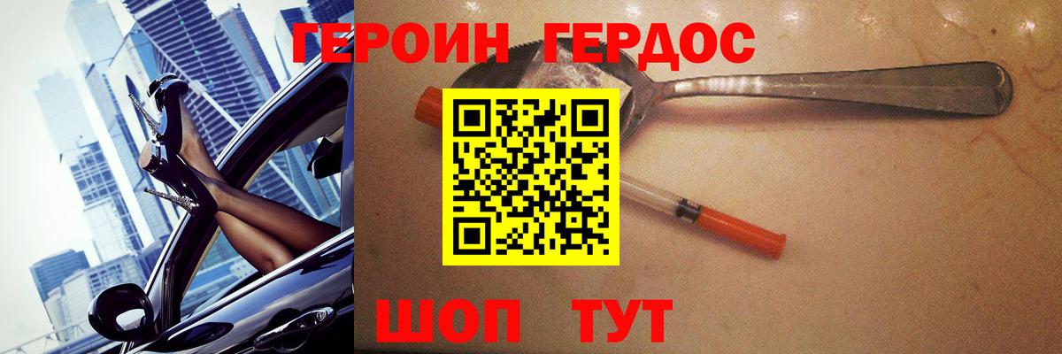 Героин  Вход с VPN  Рославль  Героин белый 