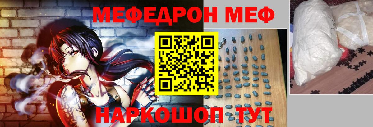 Меф мука Рославль
