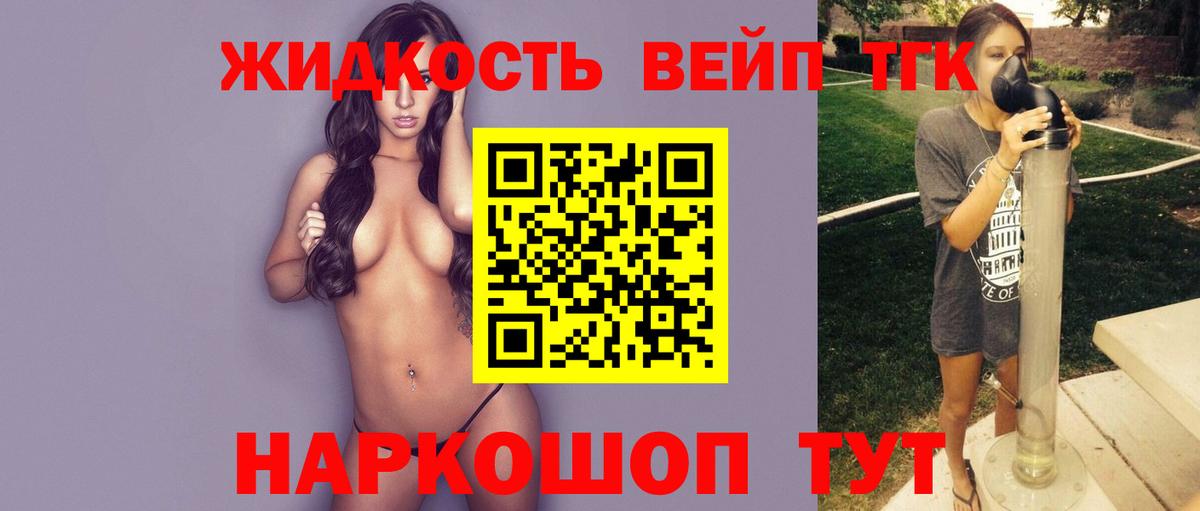 ТГК вейп с тгк Рославль